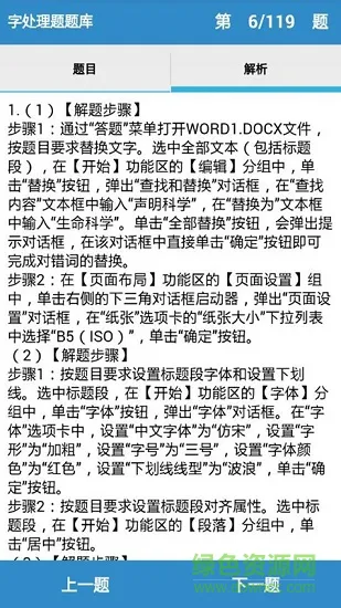 计算机一级掌上通 v2.67 安卓版 4