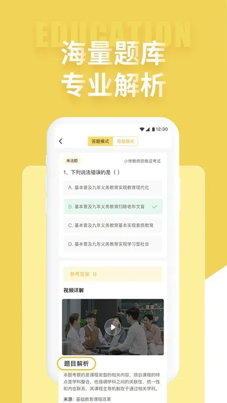 美术教师招聘考试 v1.07 安卓版 0