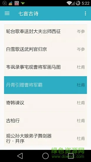 唐诗与宋词 v2.9.0 安卓版 2