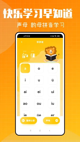 新希望拼音学习 v1.0.0 安卓版 1
