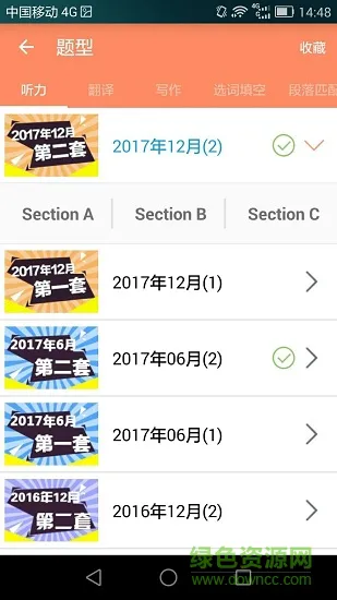 英语六级宝典 v6.3.6 安卓版 1