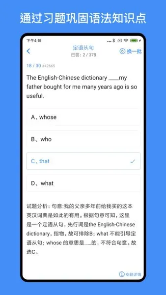 我的英语练习册app v1.3.5 安卓版 1