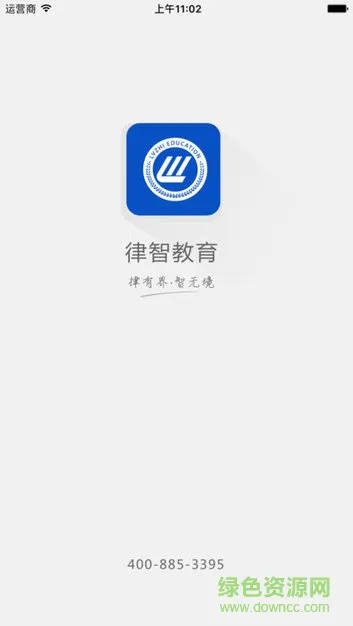 律智教育 v1.0.5 安卓版 0