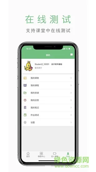智能化同步课堂学生客户端 v3.4.6 安卓版 2
