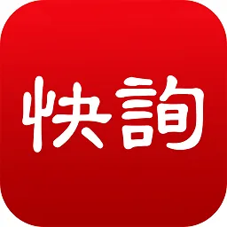 快询官方版