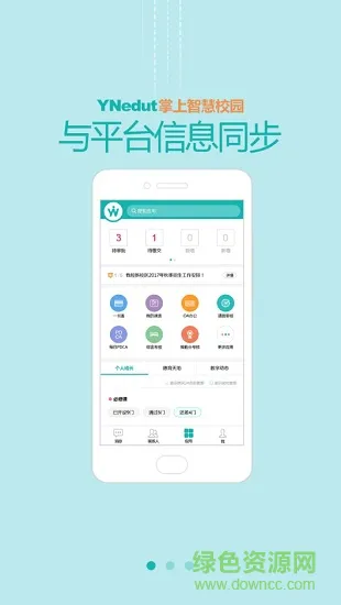 ynedut智慧校园平台手机版 v0901906151 安卓最新版 0