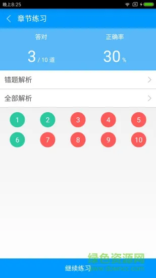 房地产估价师备考宝典 v1.1.1 安卓版 1