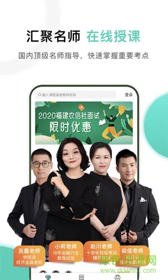 时代顾邦教育在线app v2.6.2 安卓版 2