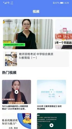 一起考老师app v1.6 安卓版 2