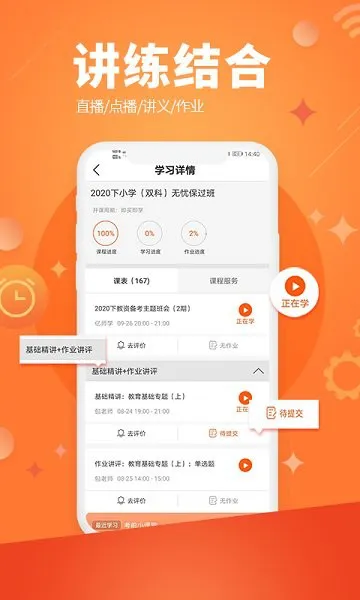 亿师学考教师 v1.54 安卓版 1