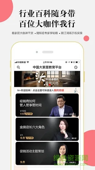 大家居教育平台 v5.1.4 安卓版 3