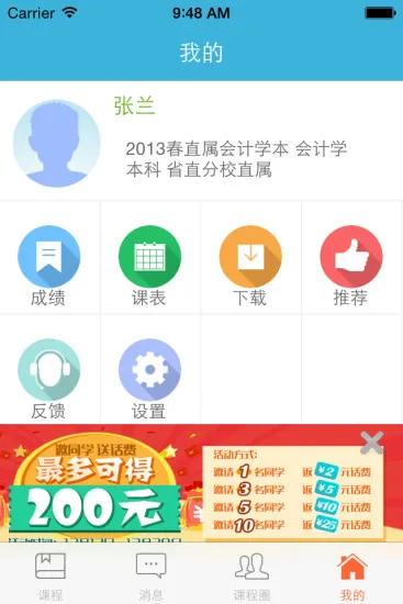 奥鹏教师手机软件(同学) v2.7.4 安卓版 1