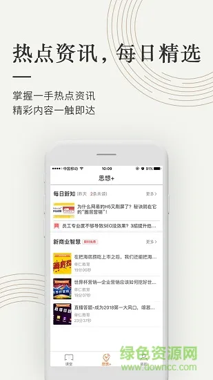 我们在线教育 v2.7.9.6 安卓版 1