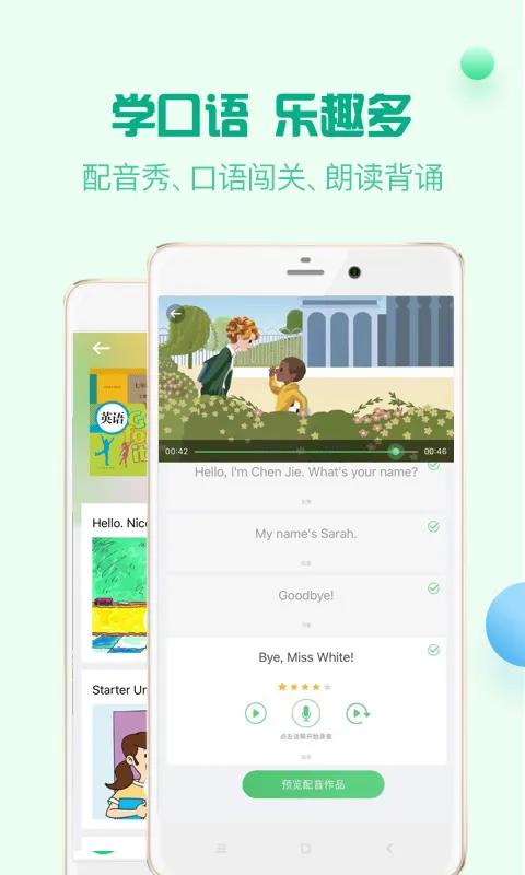 人教口语英语app v4.6.0 安卓免费版 3