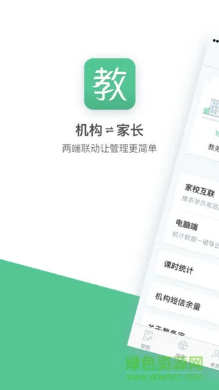 教务宝官方版 v11.10.1 安卓免费版 3