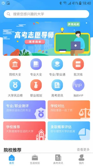 2021高考志愿导师 v2.0.8 安卓版 2