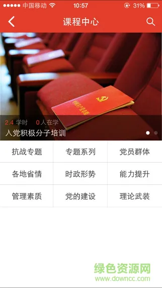中国好党员手机客户端 v2.3.30 安卓版 0