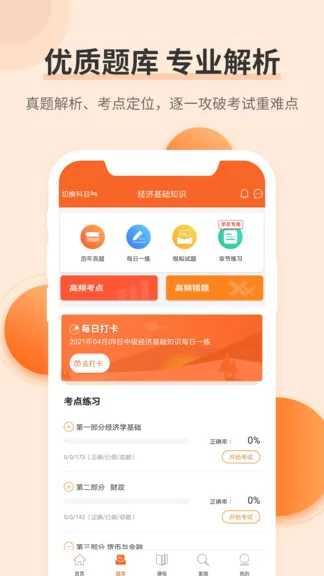 希赛经济师考试真题库 v3.1.1 安卓版 1