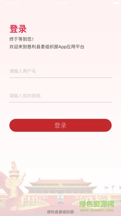 慈利党建 v1.1.3 安卓版 4