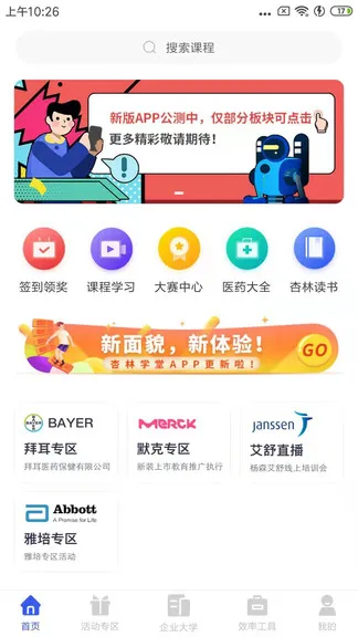 杏林学堂pro手机版 v5.16.3 安卓版 0