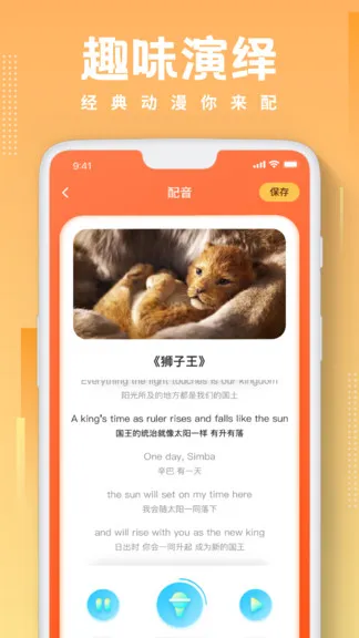 英语配音 v1.3.1 安卓版 2