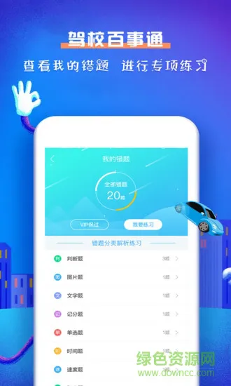 驾校百事通(科目一) v4.9.5 安卓版 1