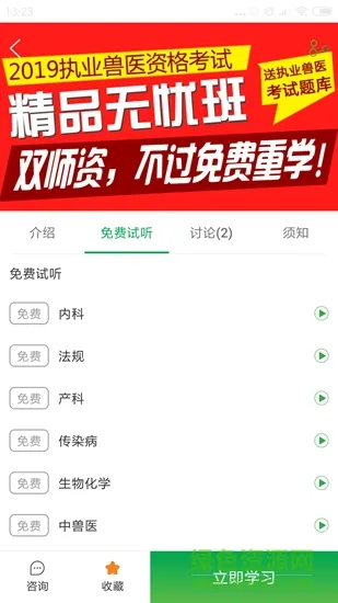 兽易通 v7.5.1 安卓版 3