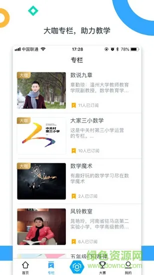 新世纪教师版 v1.0.5 安卓版 0