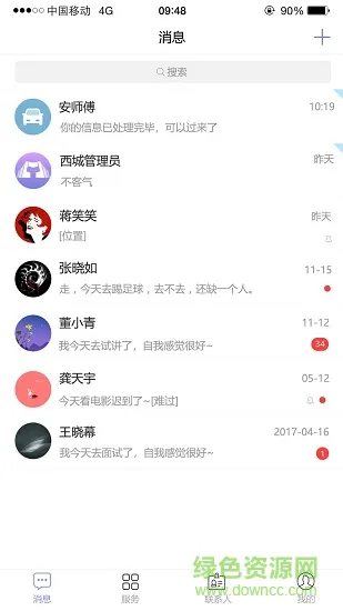 西南科技大学城市学院mico西城 v1.0.5 官方安卓版 1
