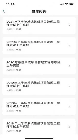 软考随身学最新版 v1.0 安卓版 1