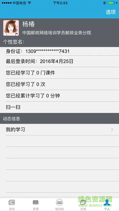 中国邮政网络学院手机客户端 v2.8.1733 安卓版 2