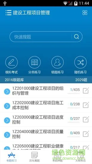 一级建造师考试学习软件 v10.6 安卓最新版 3
