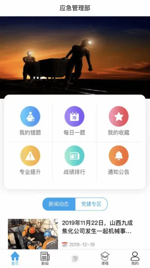 矿校云软件 v2.3.2 安卓版 0