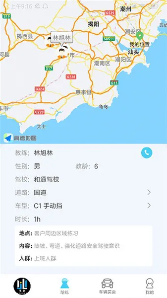 驾联app 驾联app
