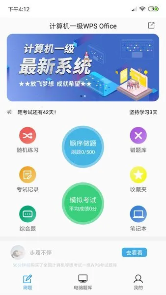 计算机一级wps app