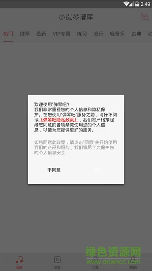 小提琴谱大全 v4.2.1 安卓版 0