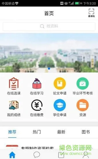 潍医自考app v4.3.1 安卓版 0