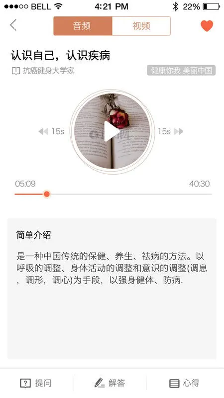 抗癌健身大家学 v2.1.3 安卓版 1