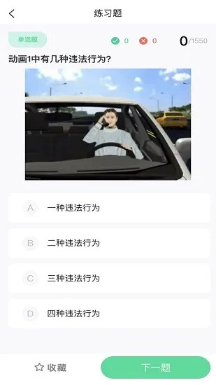 北斗星学车app手机版软件 v1.1.6 官方安卓版 3