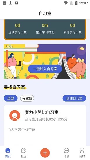 淘乐帮自习室 v1.0.1 安卓版 0