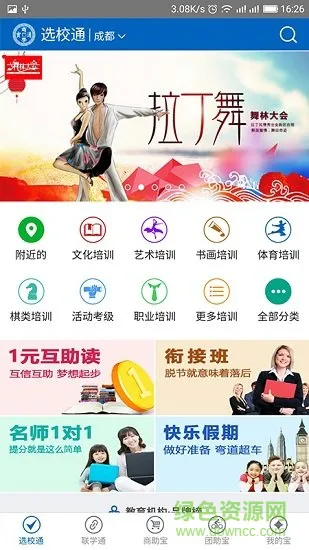 商学通官方 v4.8 安卓版 3