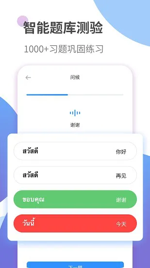泰语趣学习软件 v1.0.7 安卓版 2
