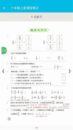 小学数学课堂笔记app v2.8.10 安卓版 2