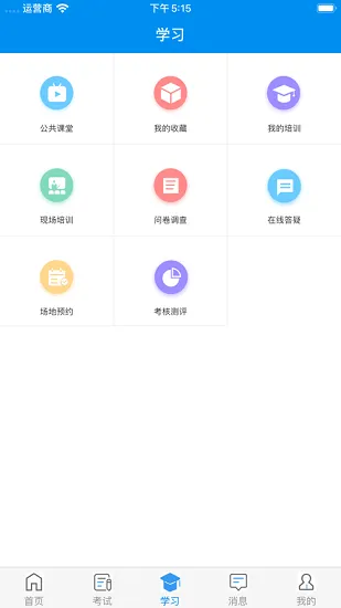 甘核培训平台 v1.0.3 官方安卓版 2