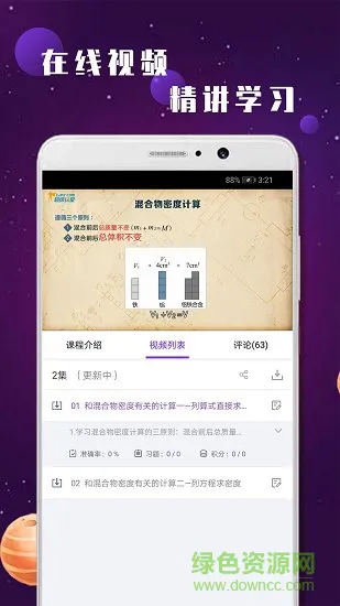中考物理辅导 中考物理辅导最新版app下载