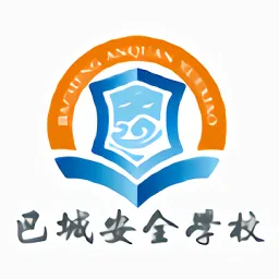 巴城安全学校平台