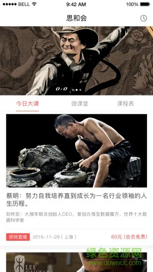 思和会(家居行业培训) v2.2.4 安卓版 0
