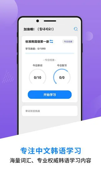 韩语学习背单词 v0.2 安卓版 3