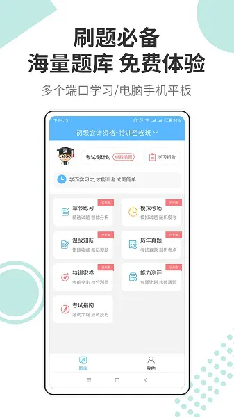 财会经济考试宝典 v25.0 安卓版 2