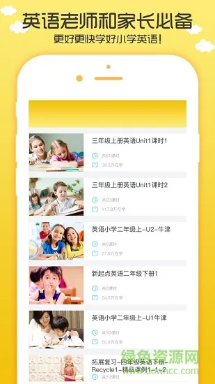 小学英语听力学习 v1.0 安卓版 2